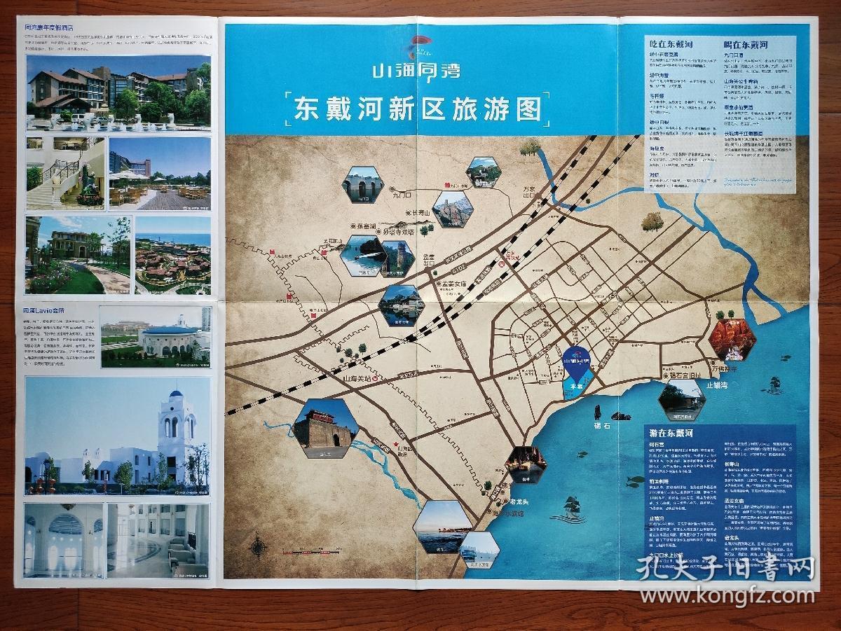 【旧地图】东戴河新区旅游图 2开