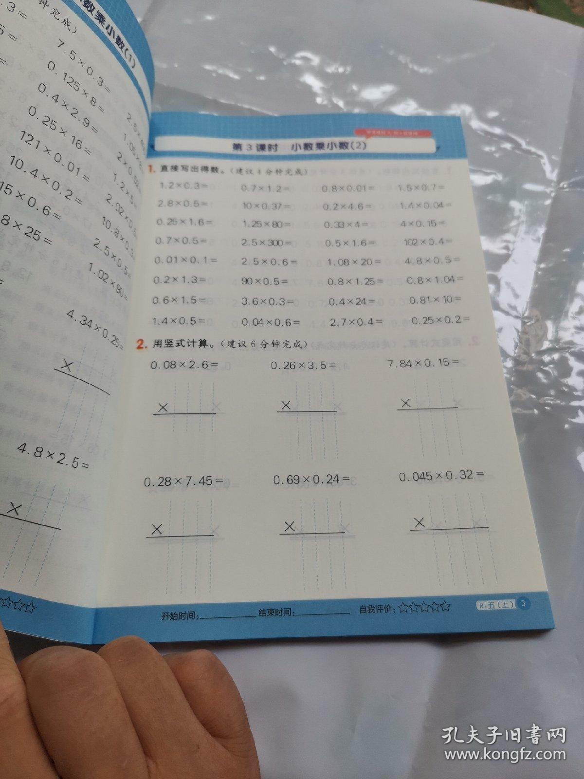 数学五年级上rj阳光同学计算小达人