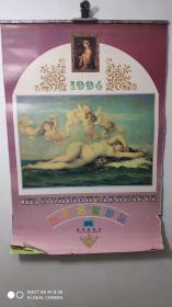 怀旧老挂历~1994年世界名画光摄影题材老挂历全民俗收藏品。总第502号