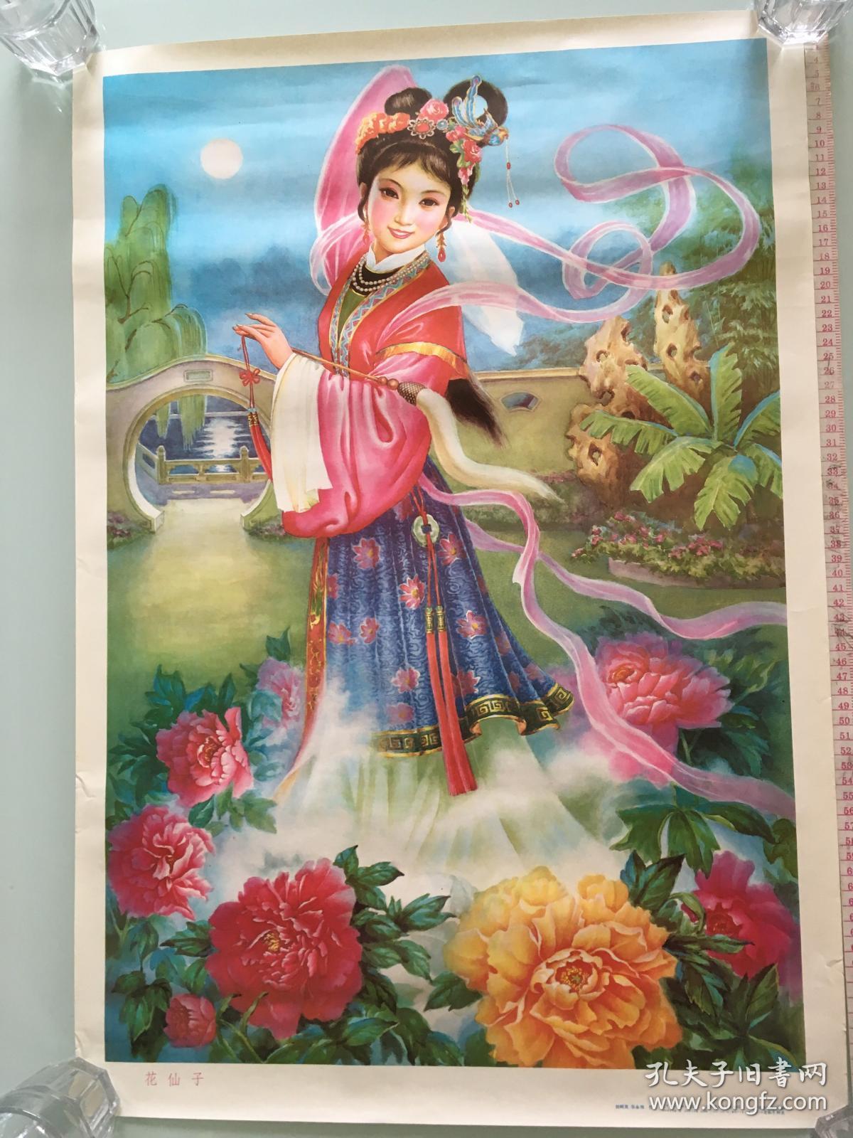 70年代80年代怀旧年画 品相如图 尺寸对开 很甜美的一幅年画