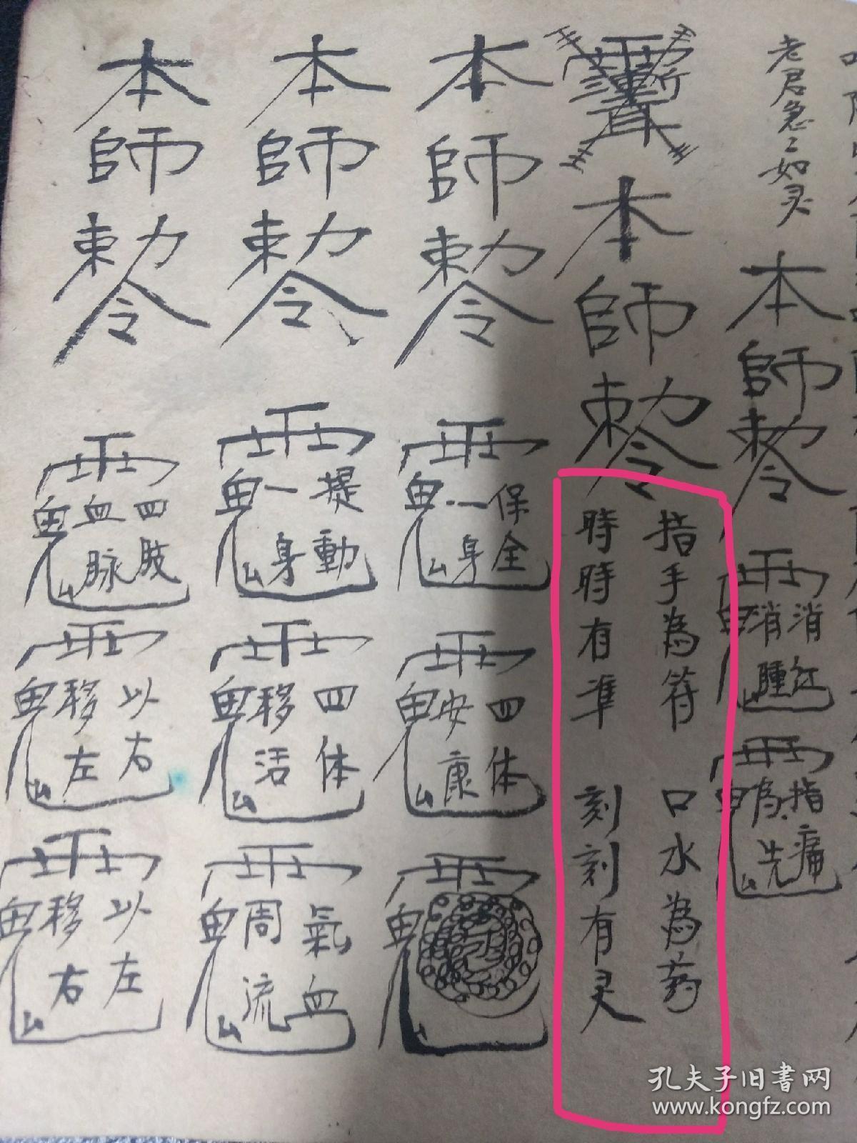 内容除了其它书常见的,铁牛法,蛇法,接骨止痛,治病,草药等等外,其中有