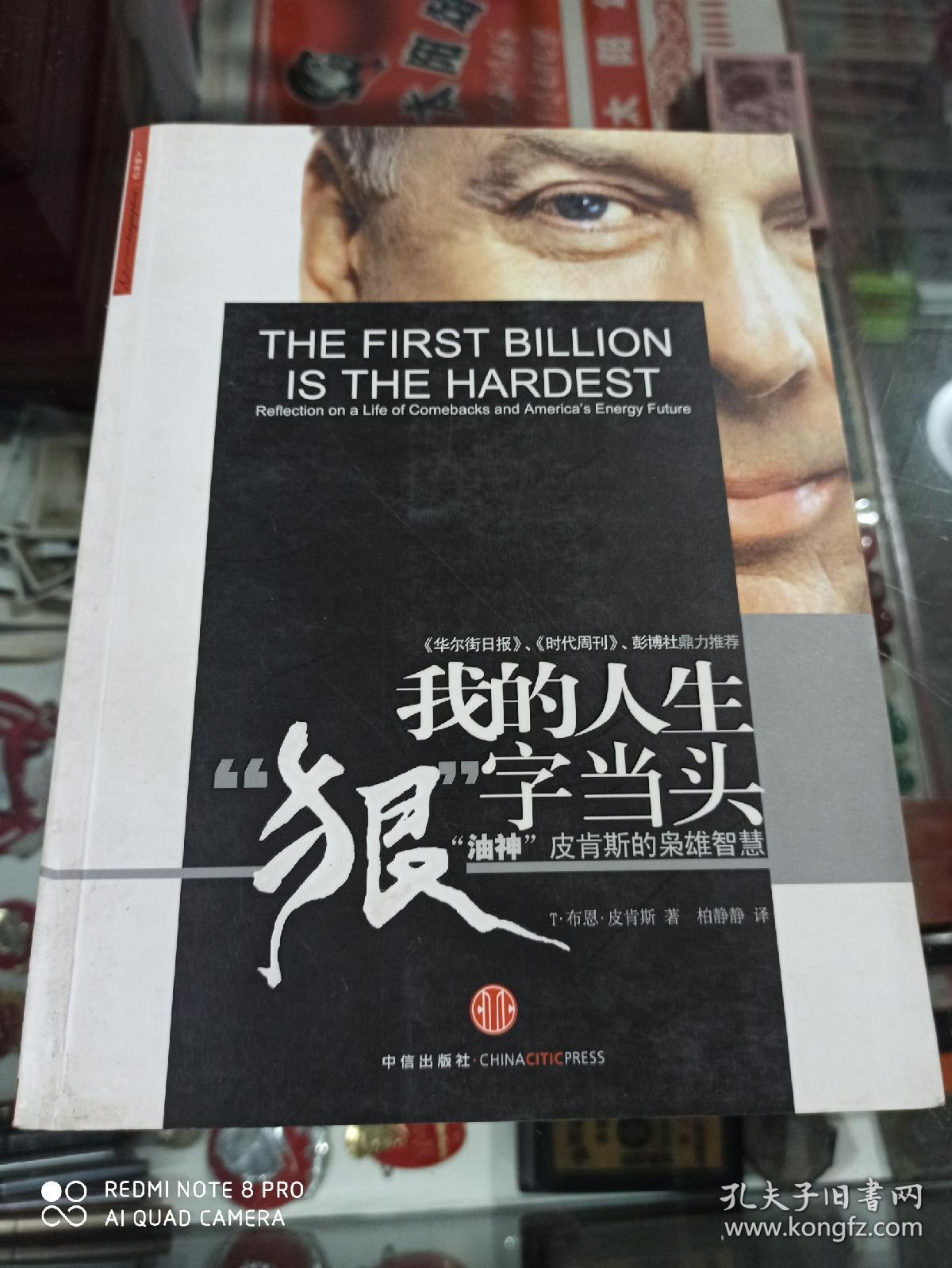 我的人生"狠"字当头:"油神"皮肯斯的枭雄智慧