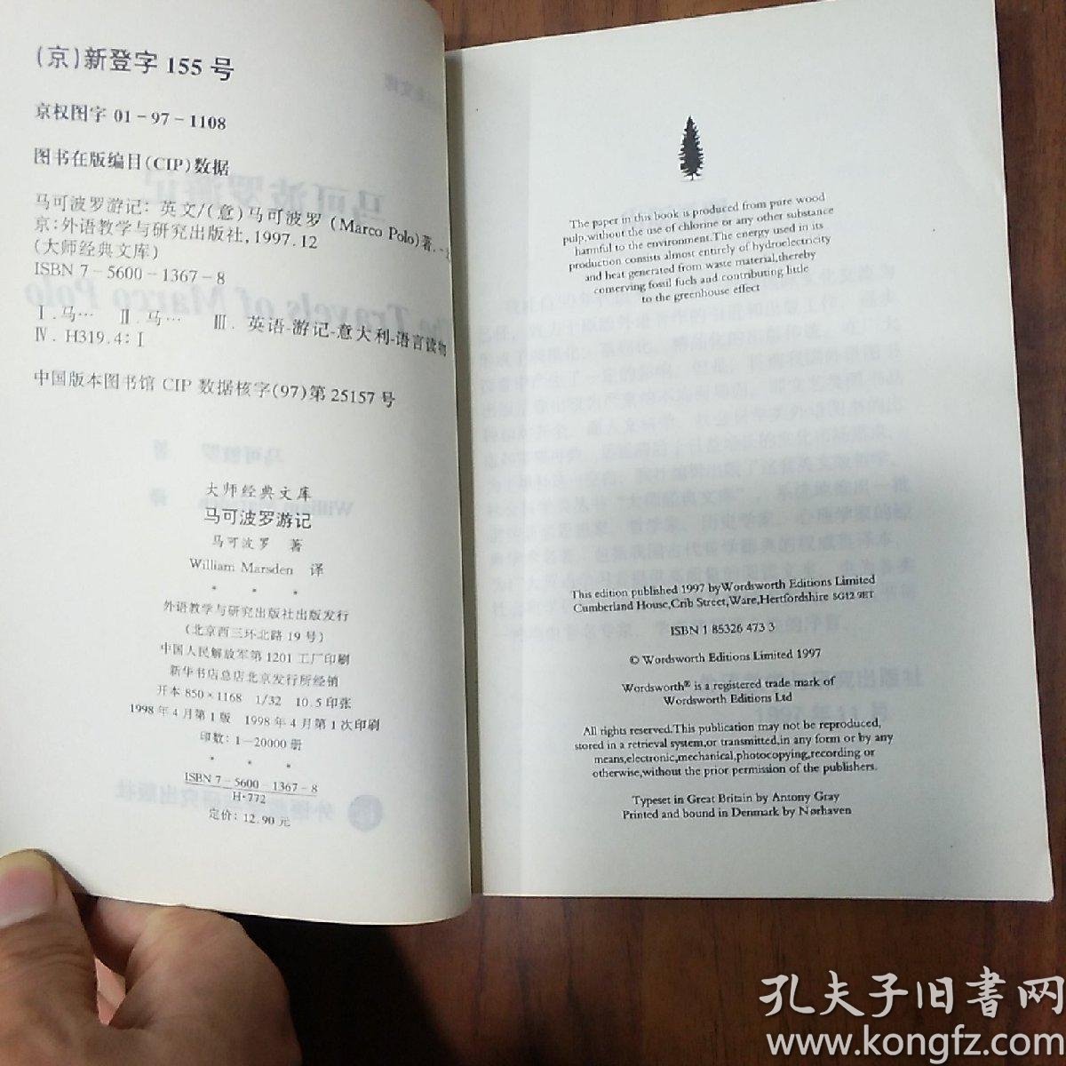 马可波罗游记 英文 孔夫子旧书网