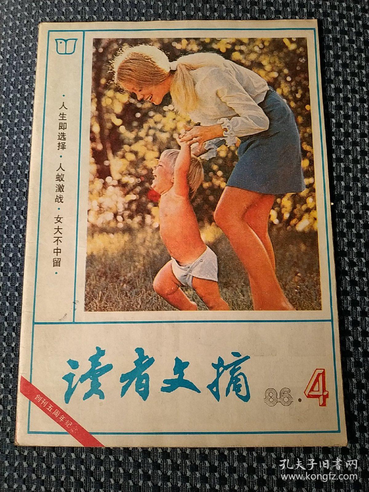 读者文摘1986