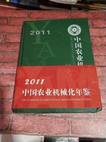 2011中国农业机械化年鉴