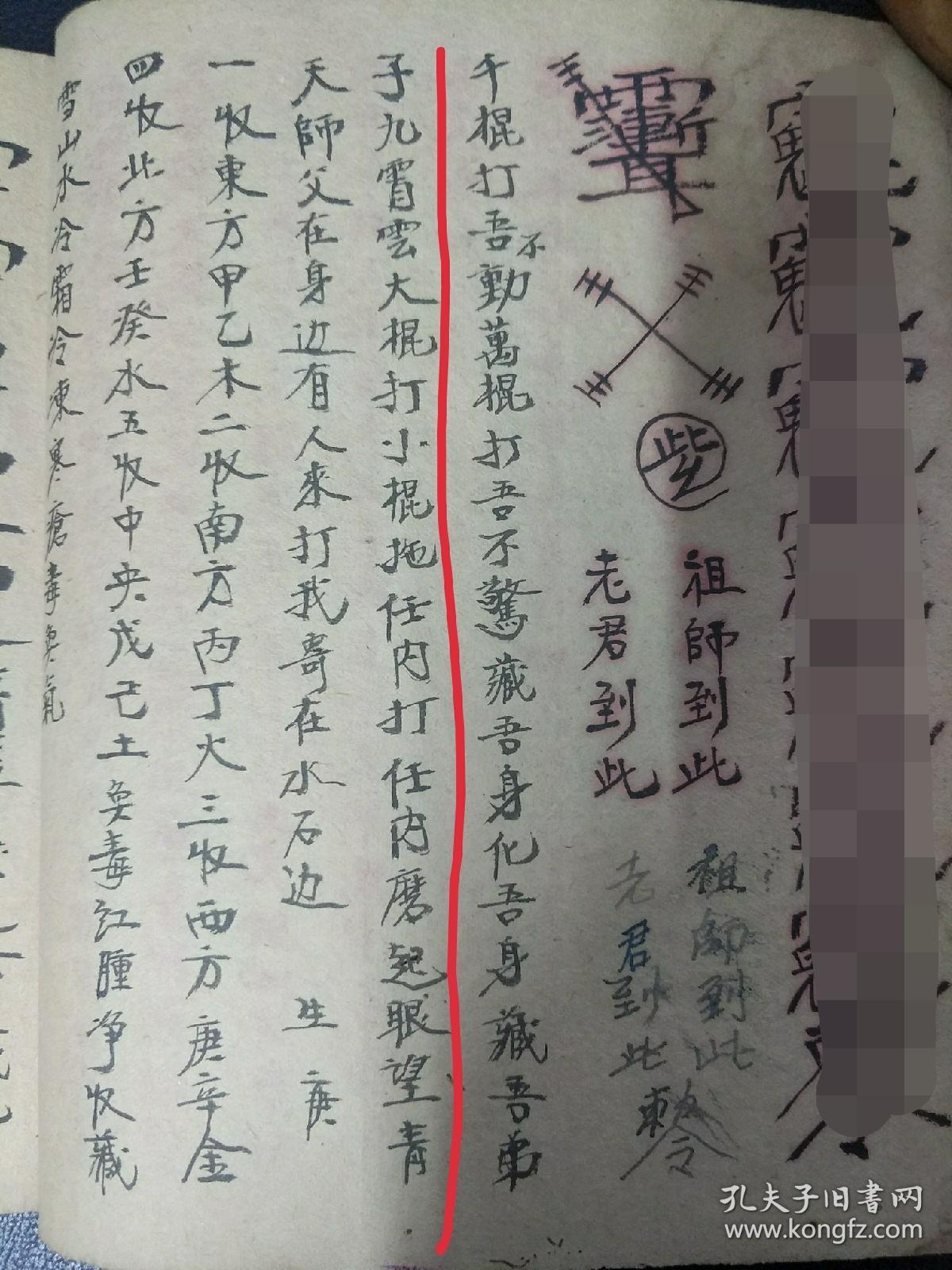 峨眉山岩元大法师传下《接骨铁牛符药妙法》书中有记:指手为符,口水为