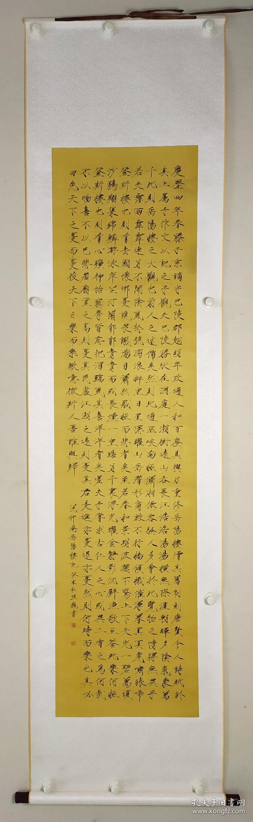 河南名家孙巍大尺幅瘦金体岳阳楼记娟本立轴