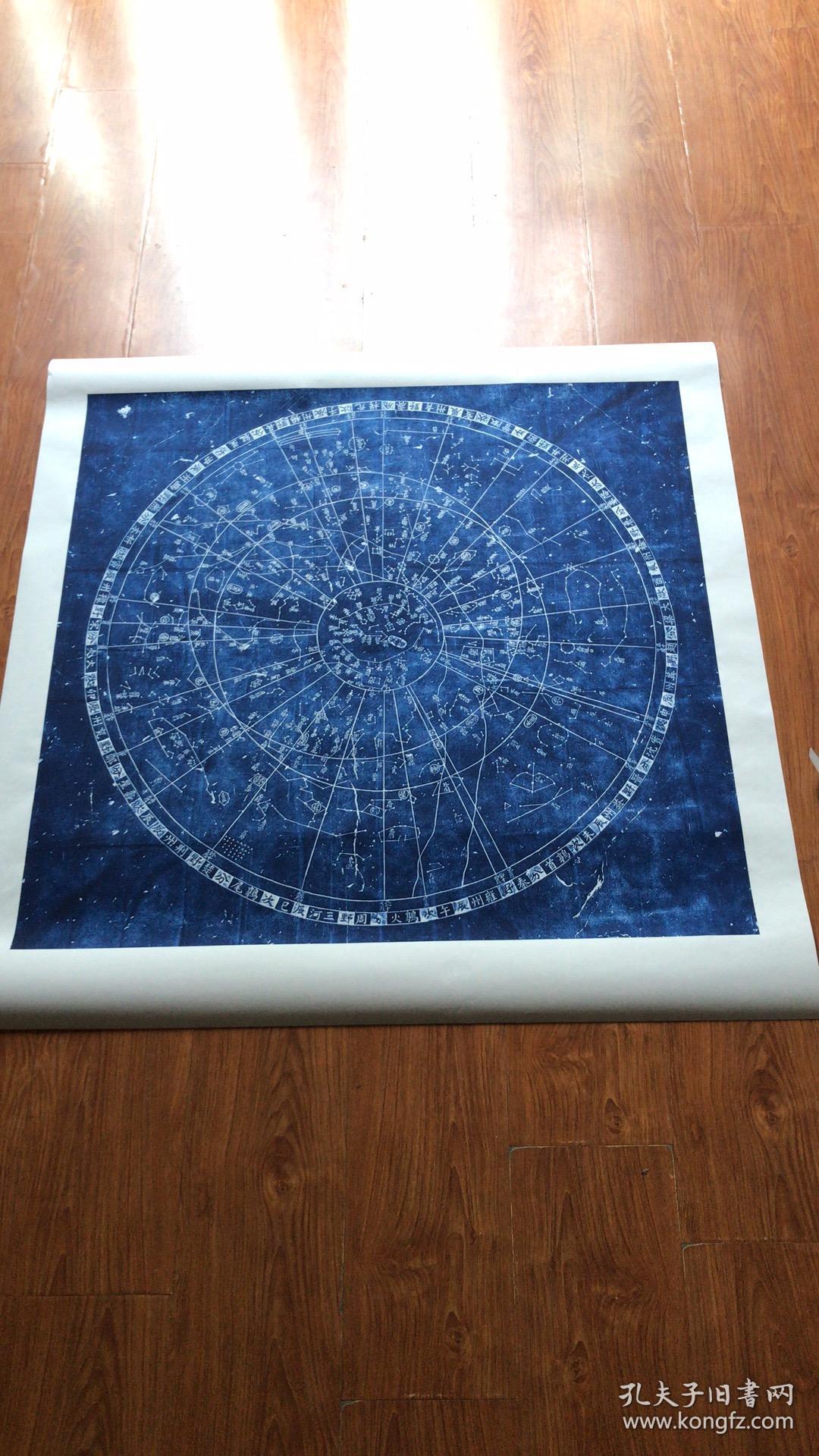 1031天文图.黄裳绘制; 王致远书. 苏州石刻天文图 原刻.