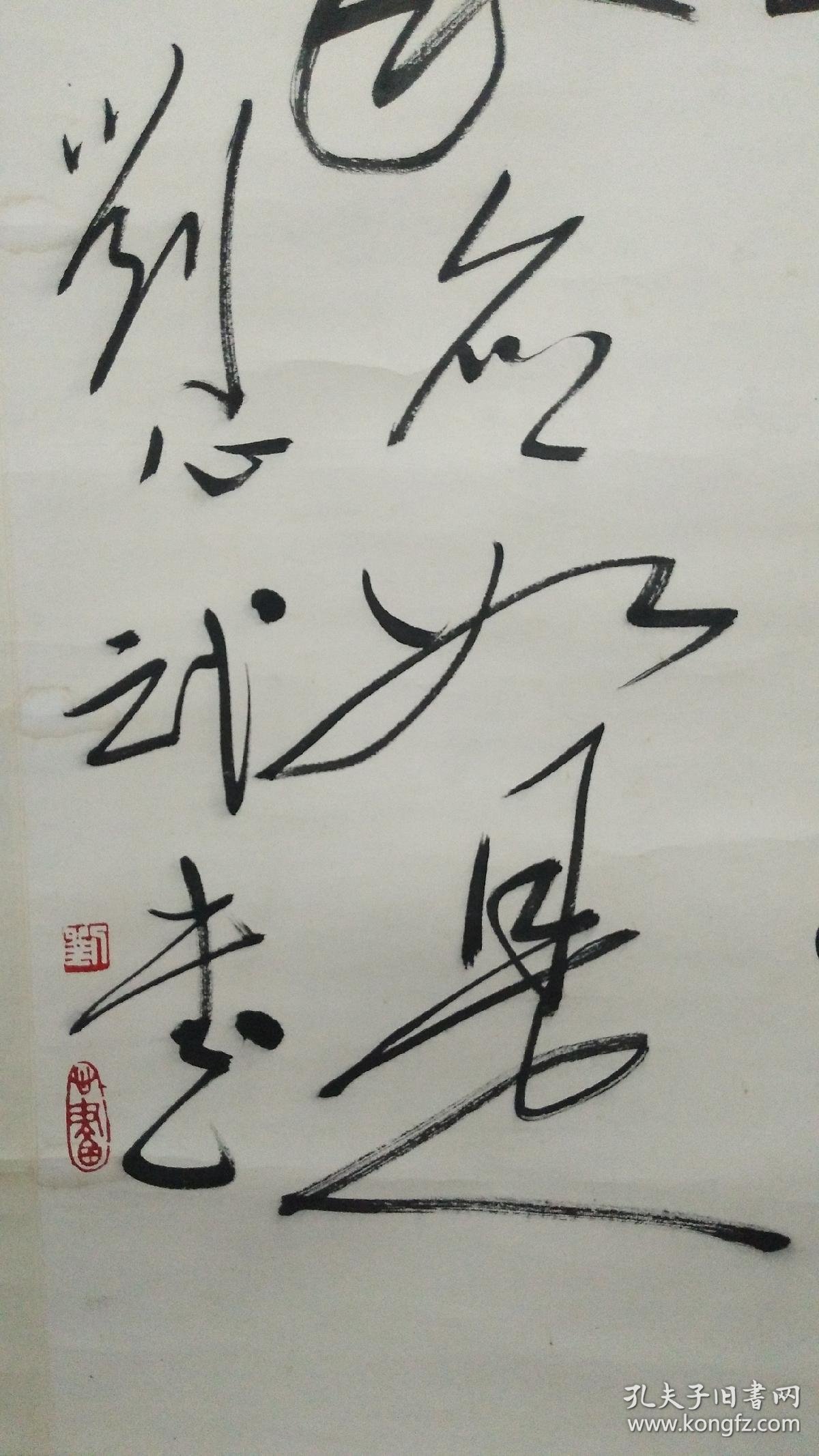 著名作家刘心武书法作品