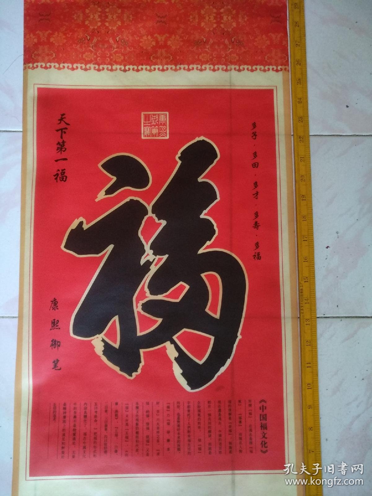 保险公司复制的康熙御笔"天下第一福",寓意是——(保险公司的福)保险