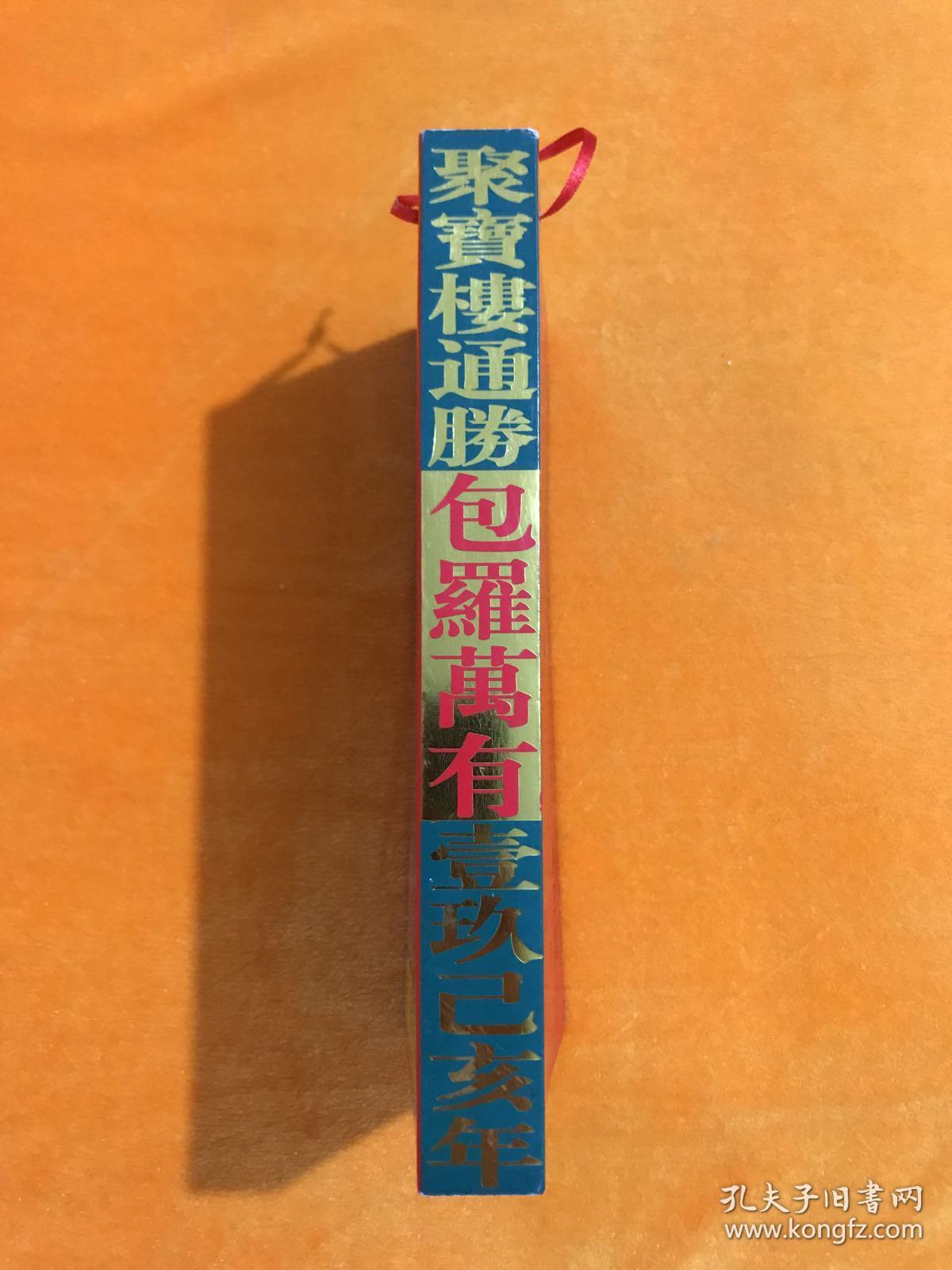 聚宝楼(包罗万象)