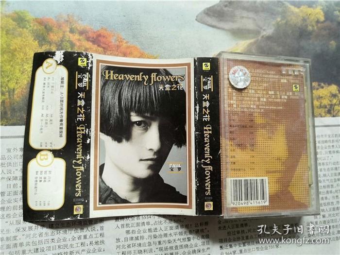 磁带 宝罗 天堂之花 (有歌词 )