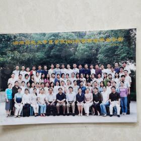 湖南师范大学医学院2001级检验班毕业合影