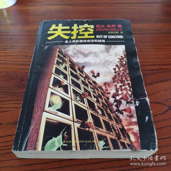 [失控 全人类的最终命运和结局 pdf] 图书价格_书籍图片_网购评论_孔