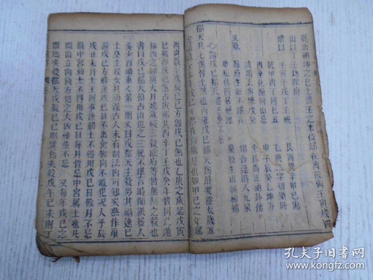 《新订崇正辟谬通书》卷之五至卷之七(凶星:论太