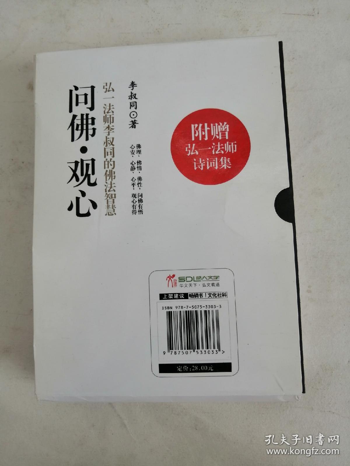 问佛观心:弘一法师李叔同的佛法智慧