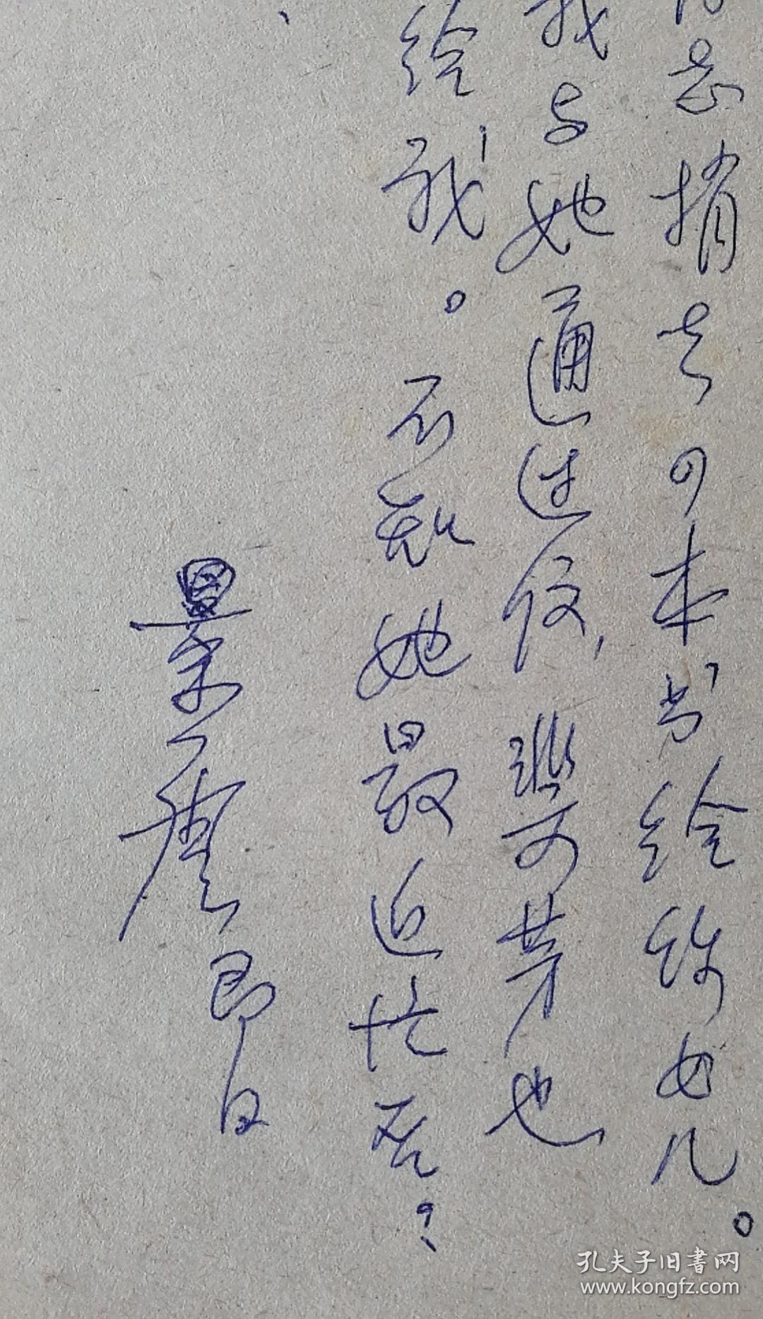 【戎戈上款】70年代著名文学家,作家丁景唐签名赠书《方志敏》1册,附