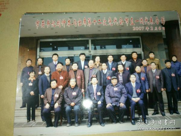 怀旧老照片《市委书记刘仲本月出席第十二次党代会市直一团代表合影