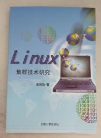 Linux集群技术研究.