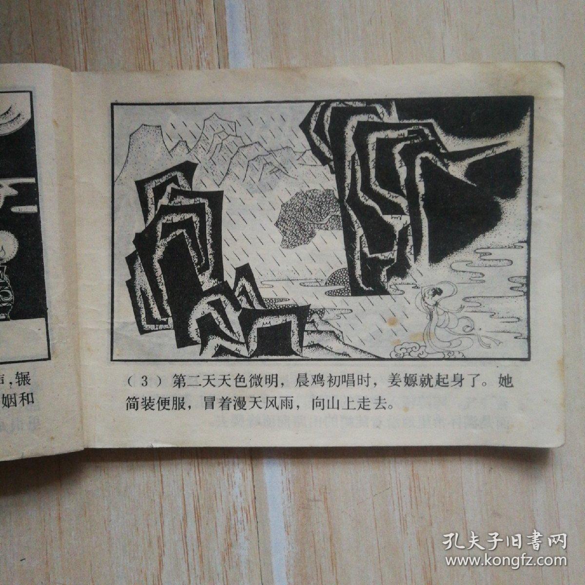 后稷播种(书内有油渍,污渍,硬折,小口)(馆藏书)