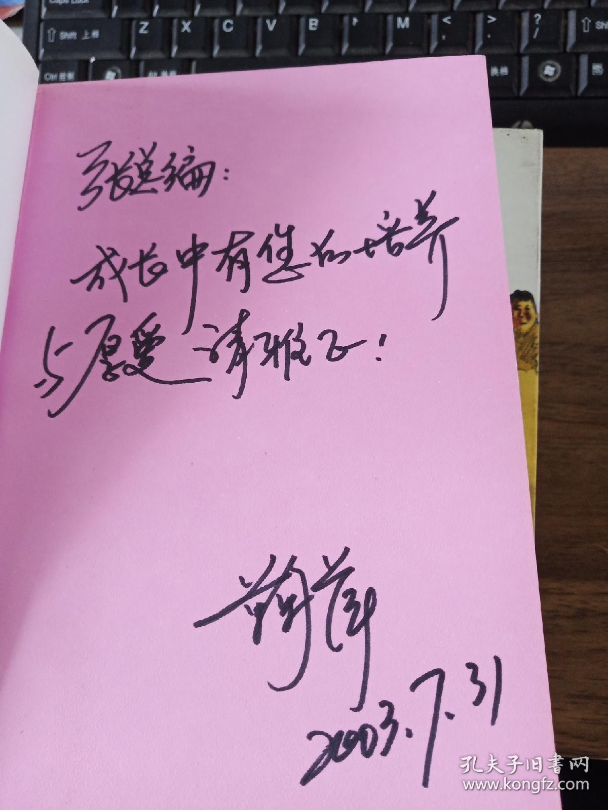 《萍聚》 鞠萍签名本