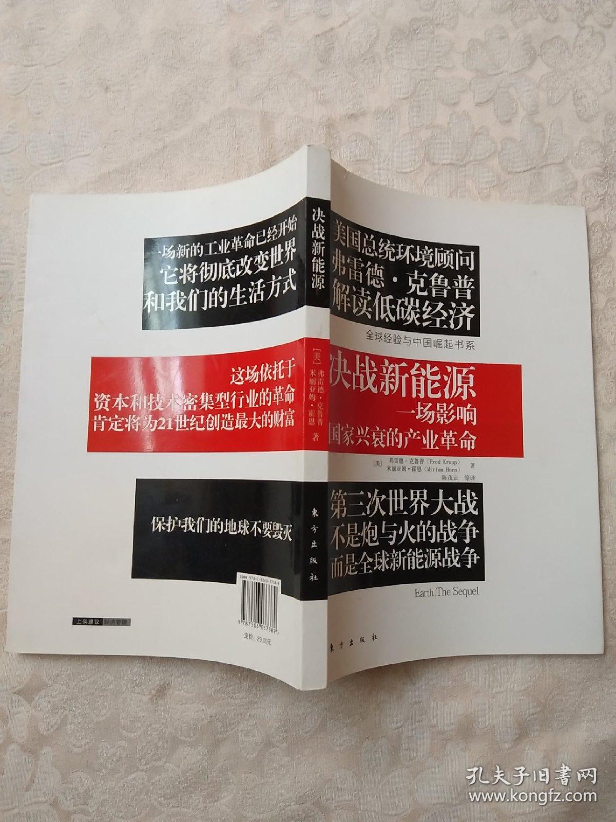 新能源:一场影响国家兴衰的产业革命_[美]克鲁普,[美]霍恩 著;陈茂云
