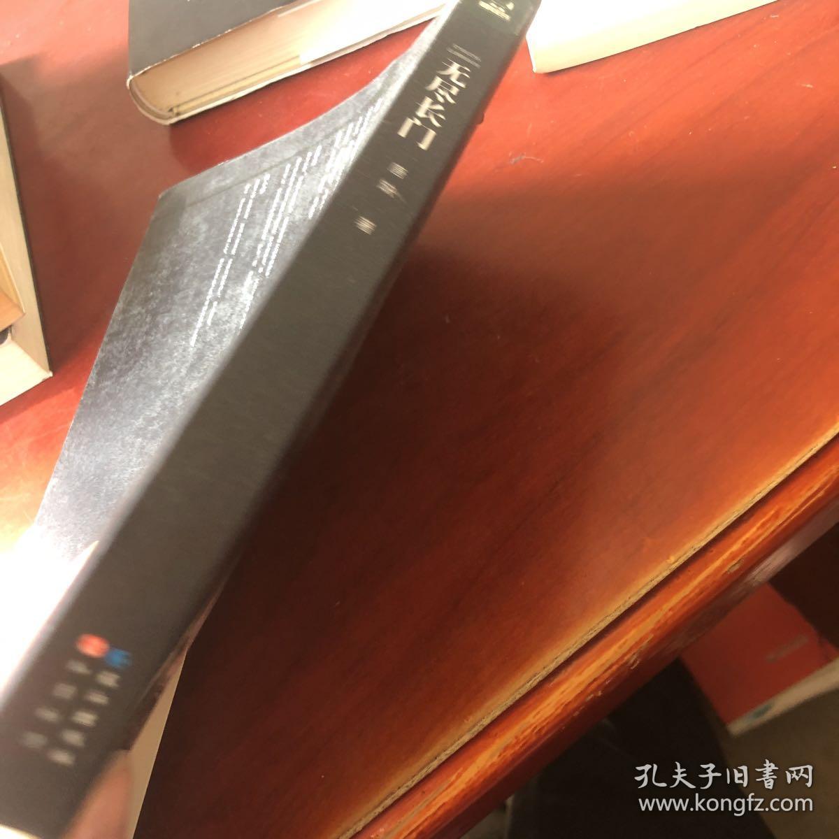 无尽长门Ⅰ尸舞