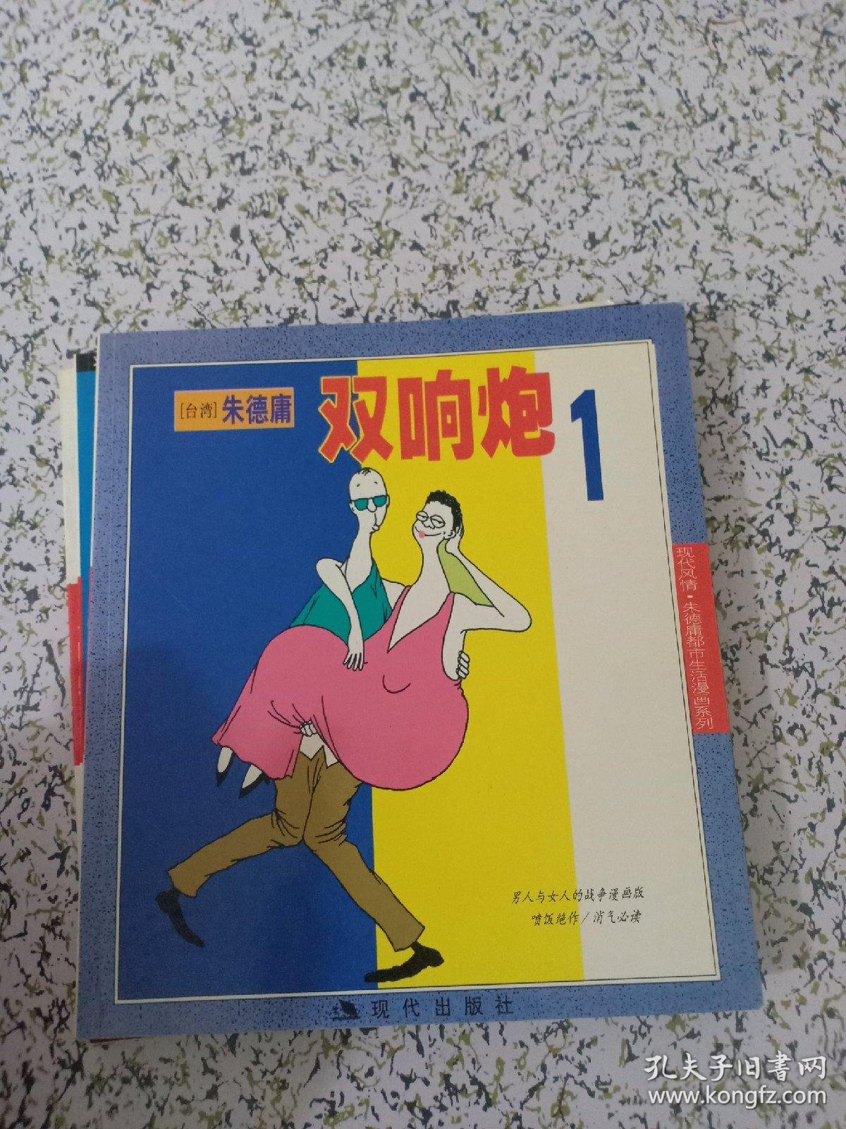 双响炮(1-6)