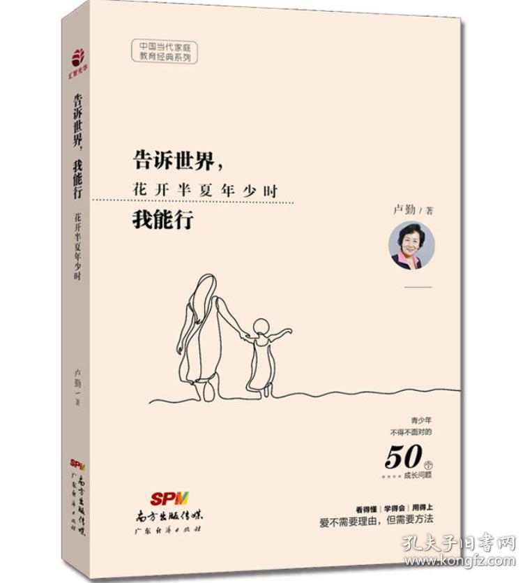 告诉世界,我能行 9787545454857