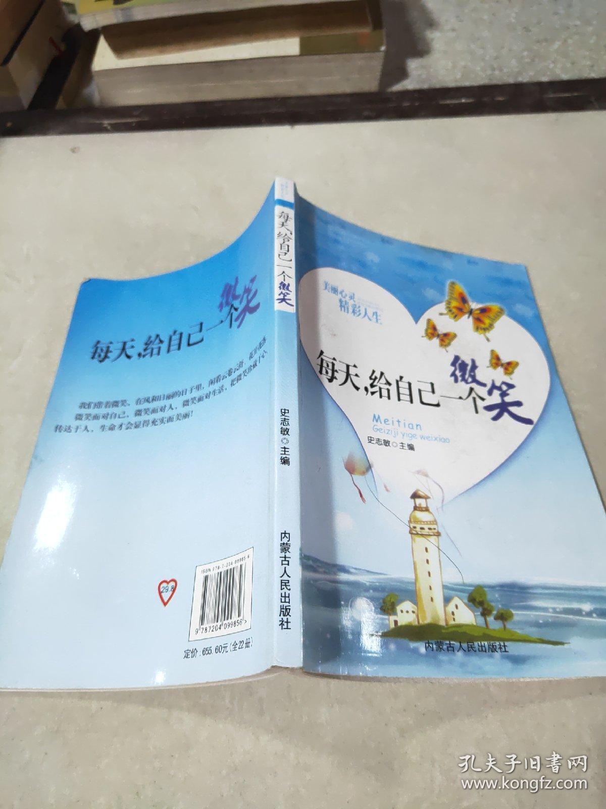 美丽心灵精彩人生每天给自己一个微笑