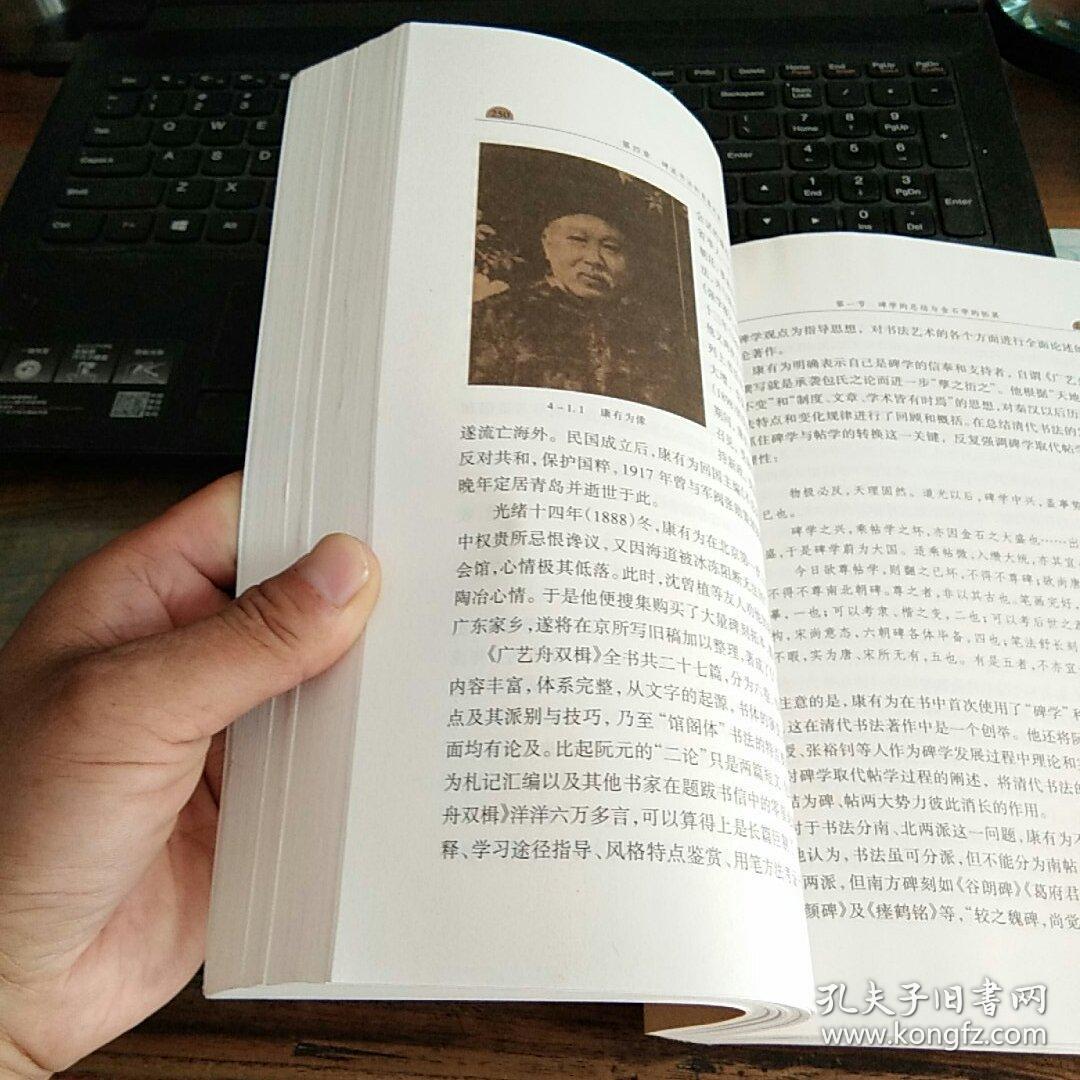 中国书法史清代卷