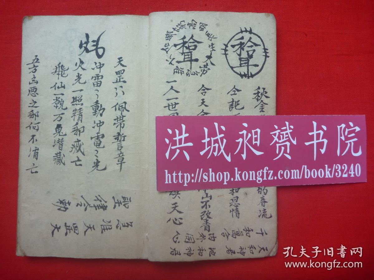 稀少清民手绘本*金光明咒*行坛结界秘用*魁罡煞秘法*斩妖缚邪杀鬼诛亡