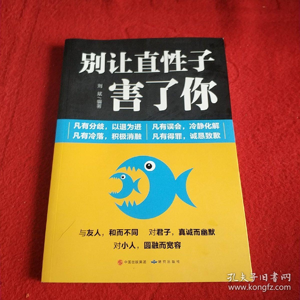 别让直性子害了你