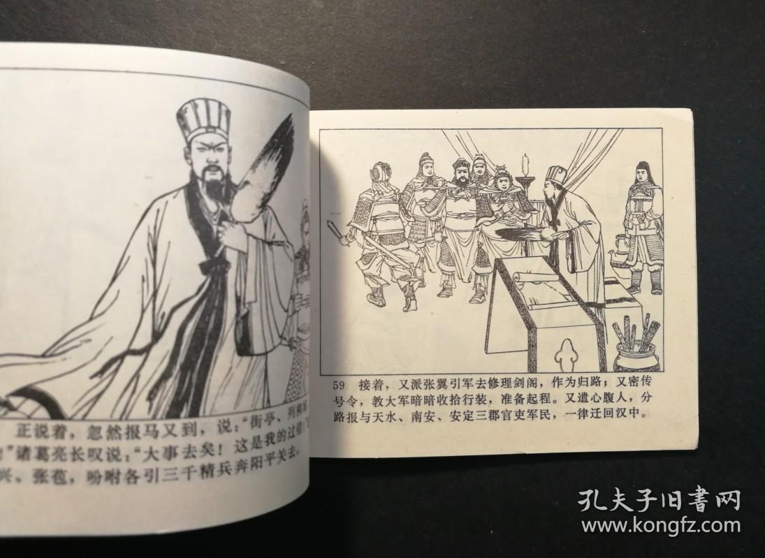 斩马谡_罗贯中_孔夫子旧书网