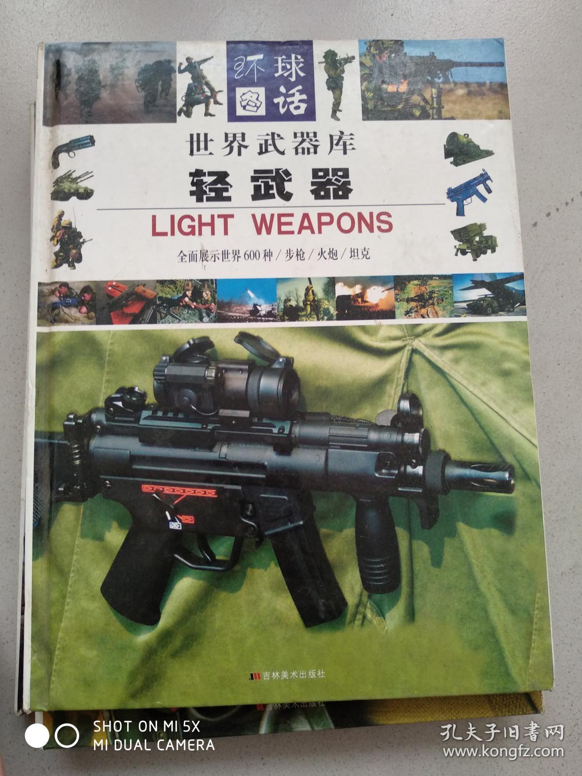 世界武器库:轻武器(套装上中下册)