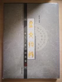 章草传薪 章草书诗词百首 孔夫子旧书网 章草传薪 章草书诗词百首 孔夫子旧书网