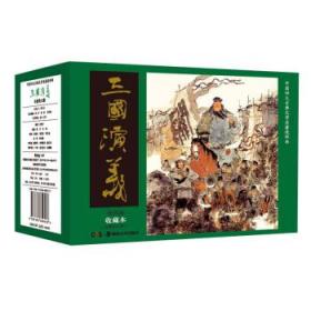 中国古典文学名著连环画-三国演义全6册50开平装