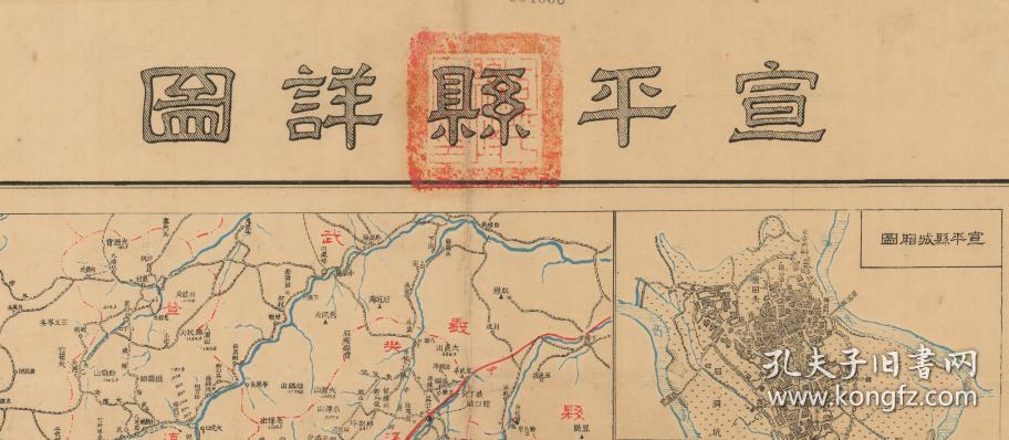 年)《宣平县详图》(原图高清复制)(浙江丽水宣平老地图,宣平县地图,宣