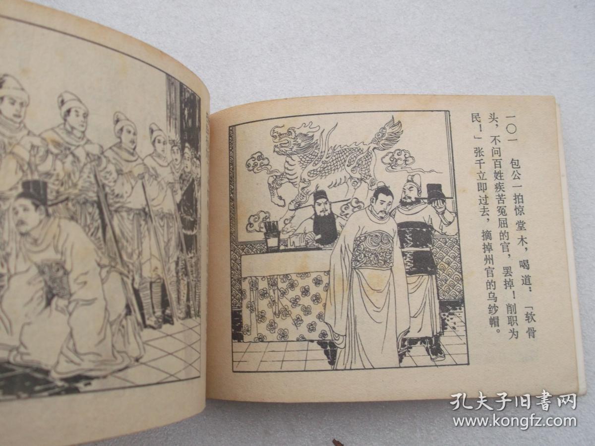 连环画;陈州放粮