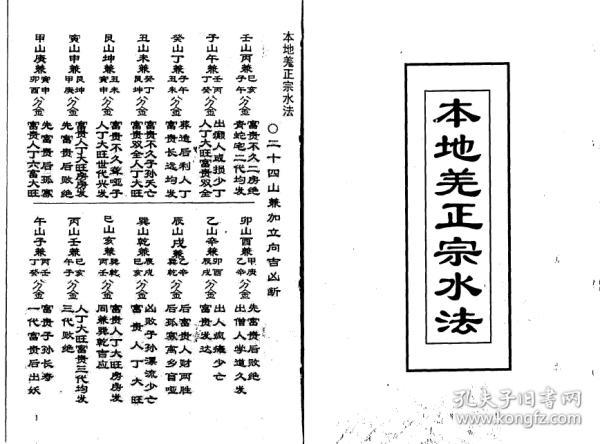 本地姜正宗水法售复印本