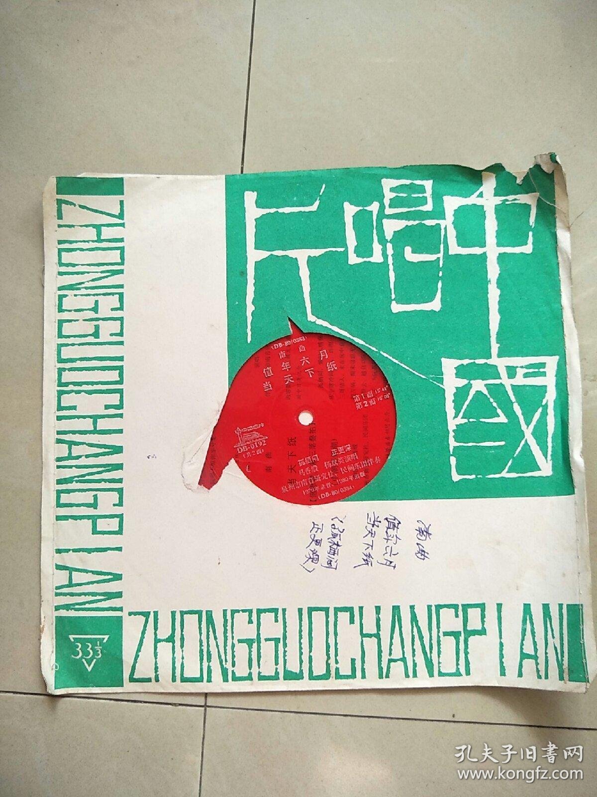孤栖闷,正更深(南曲,)唱片,马香缎,杨双英唱_泉州市区南音研究社,民间