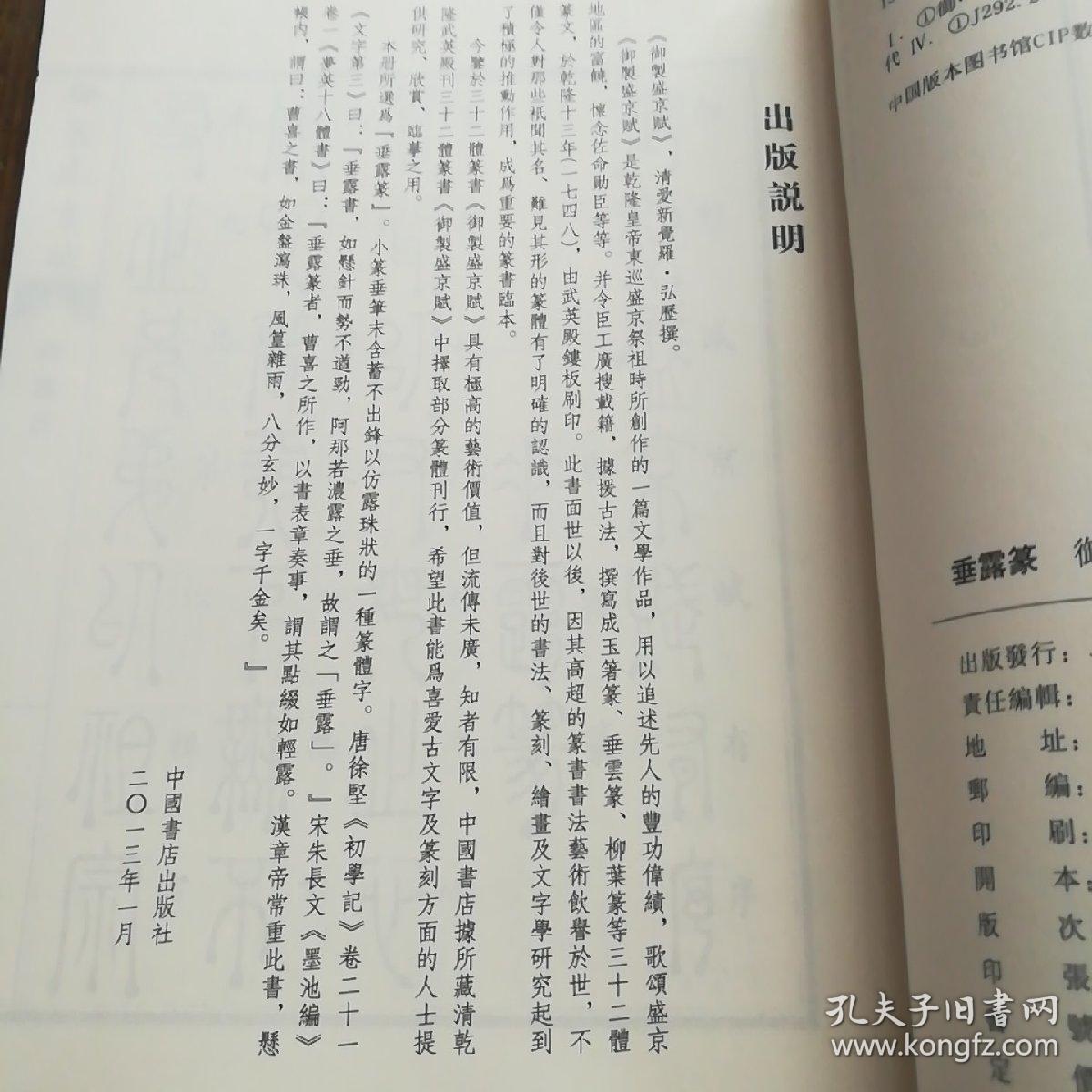 御制盛京赋:垂露篆(货号:d9)