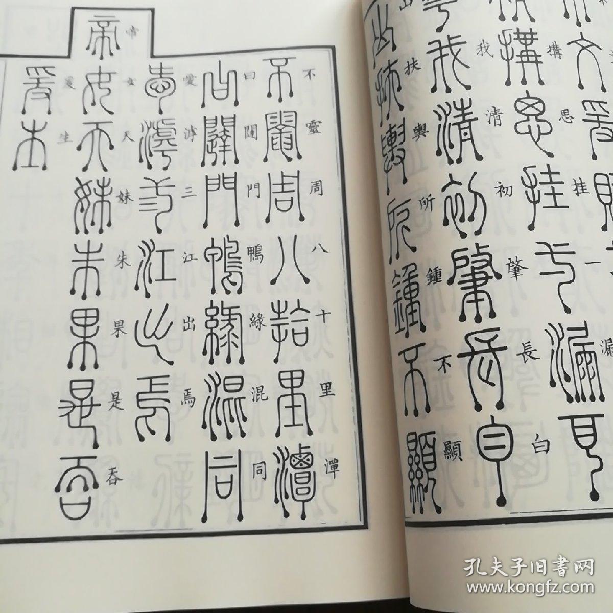 御制盛京赋:垂露篆(货号:d9)