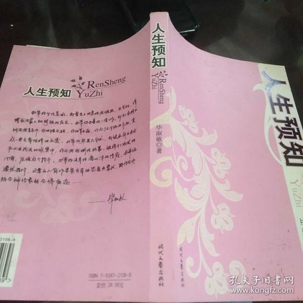 人生 预知