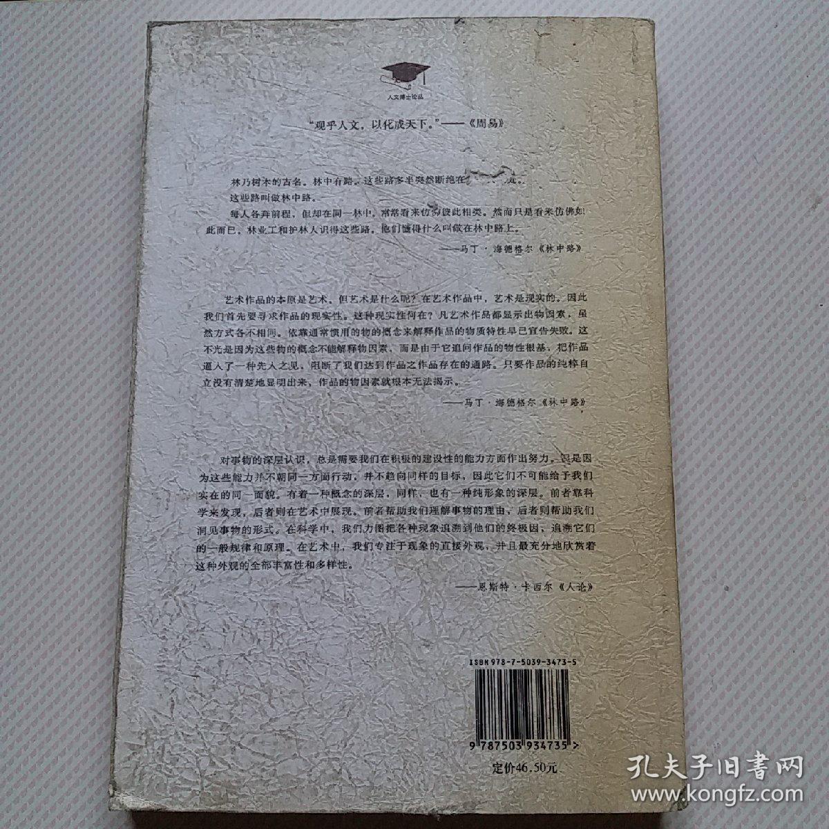 生命之约:中国戏曲本体新论