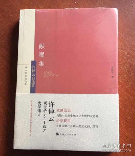 [许倬云自选集] 图书价格_书籍图片_网购评论_孔夫子旧书网