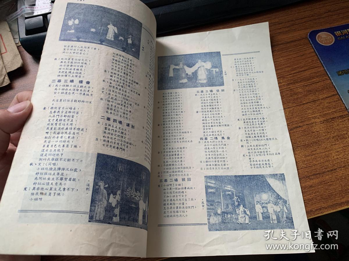 1956年常州市锡剧团《双珠凤》节目单沈素珍,李梅君