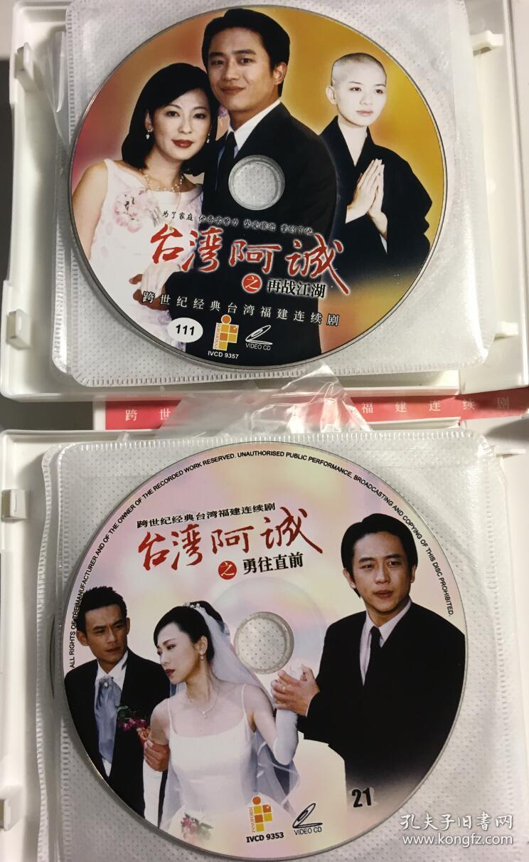 台湾阿诚杨庆煌陈昭荣狄莺方岑虞小卉连续剧vcd电视剧121碟闽南语中字