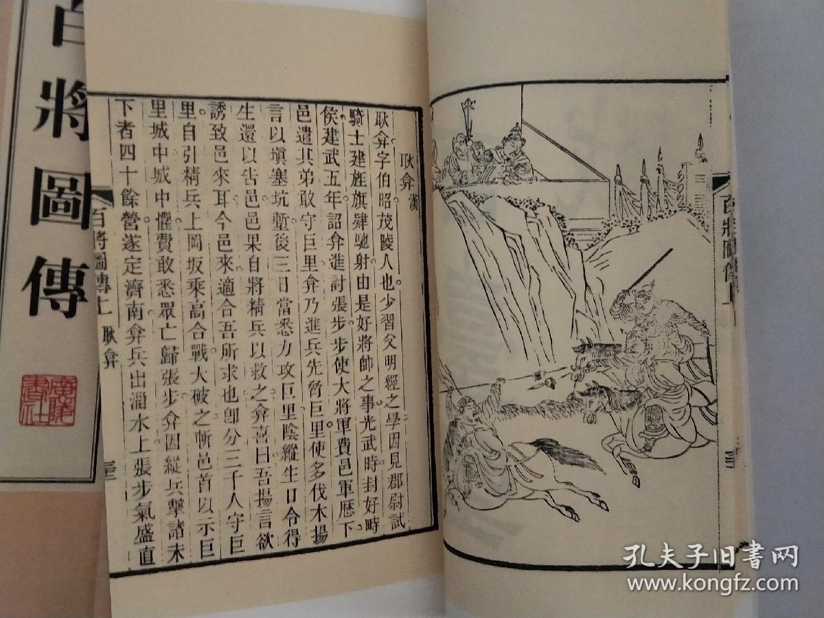 百将图传(共4册)