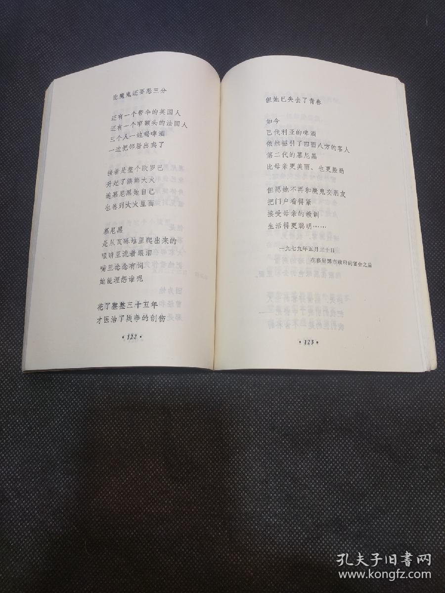 艾青诗集:归来的歌